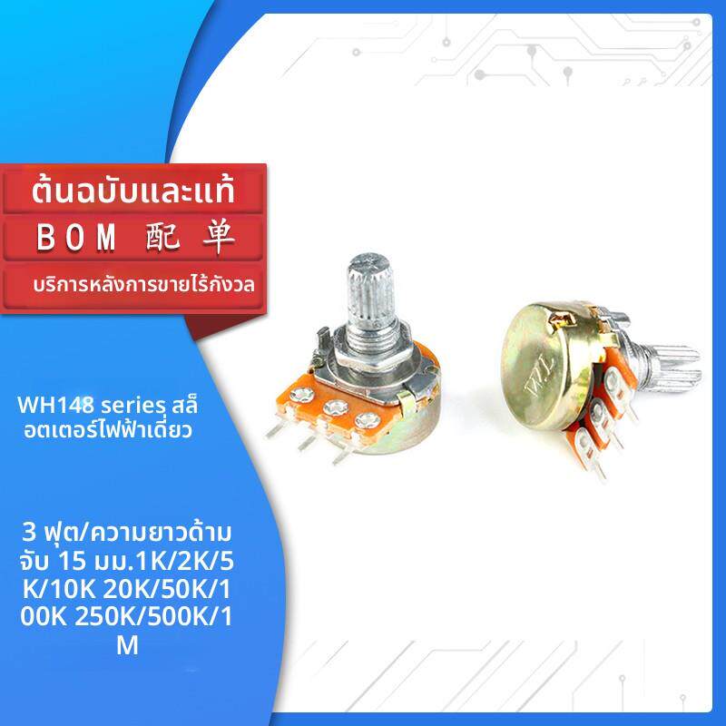 WH148单联电位器 B1K/2K/5K/10K/20K/50K/100K/500K/1M 柄长15MM