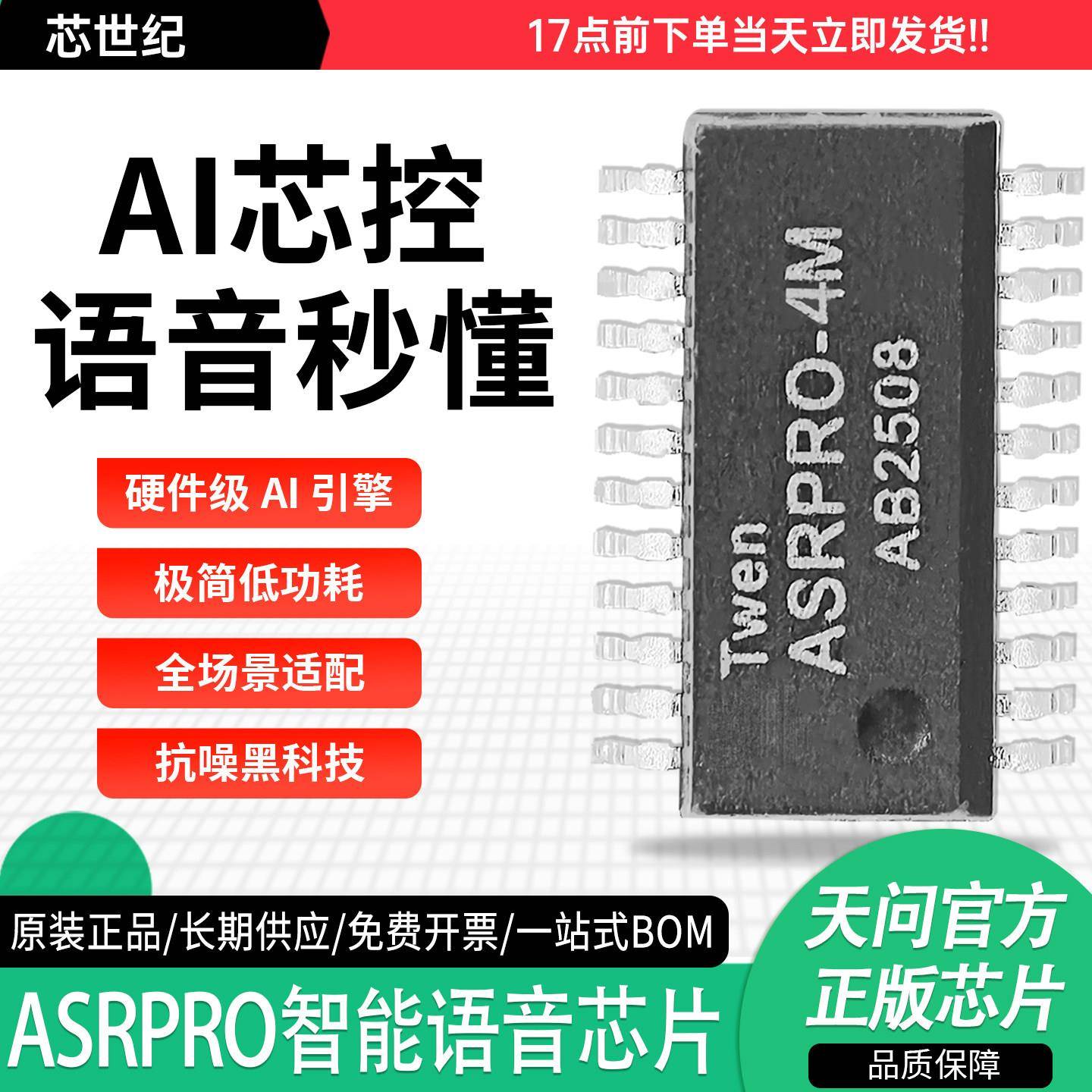 ASRPRO智能语音芯片AI芯控模块2M/4M语音识别多场景适用语音助手图片