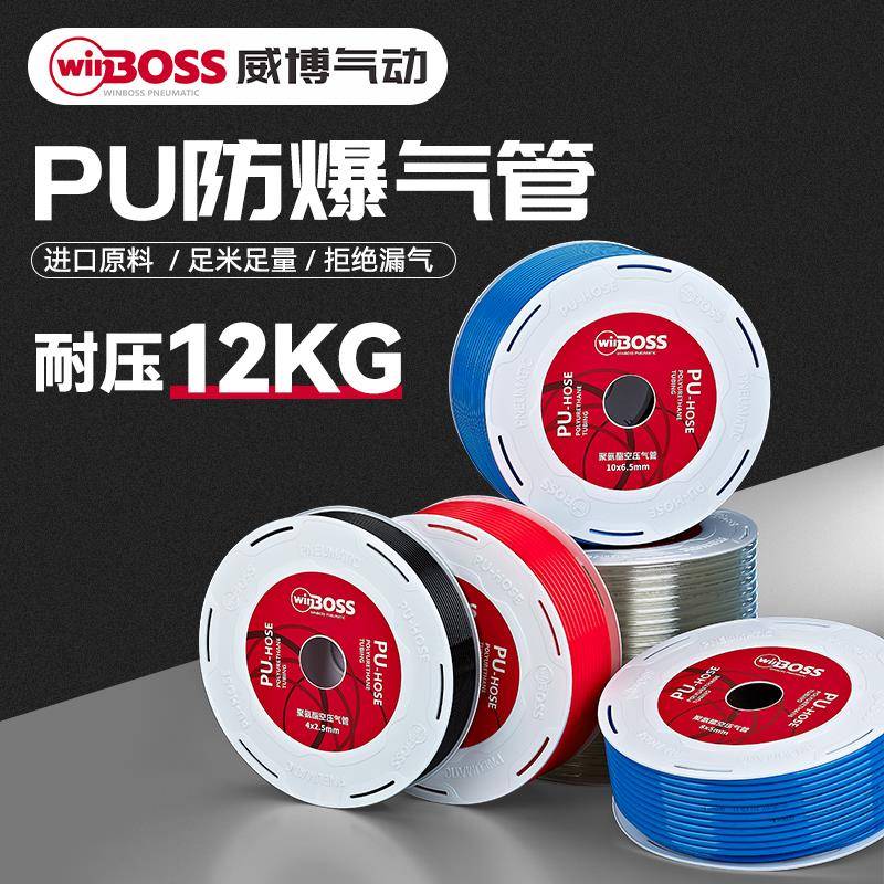100米正品WINBOSS气管PU气管TPU气管空压机气管PU管高压气动软管