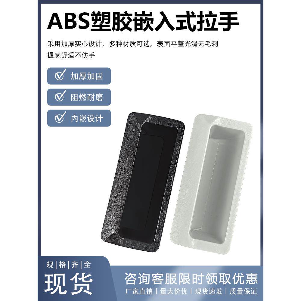 内嵌式塑料拉手AP-197-1门把手配电箱柜门暗拉手尼龙ABS塑料拉手