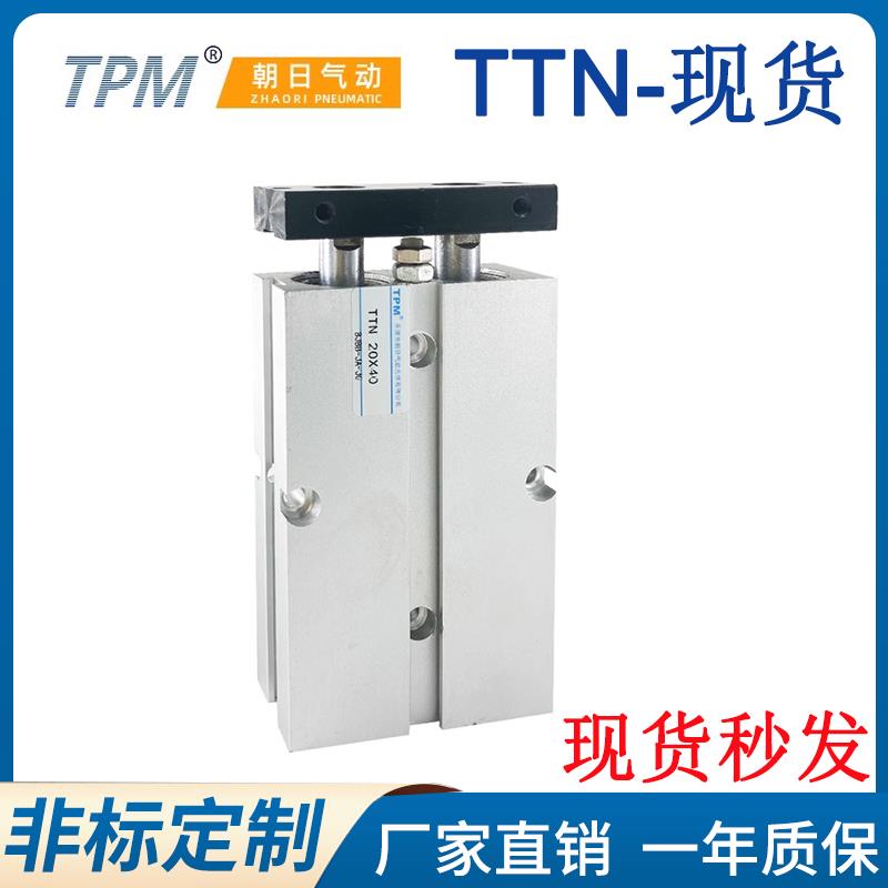 双轴双杆气缸TTN10/16/20/25/32X10X20X30X40X50X75X100-S