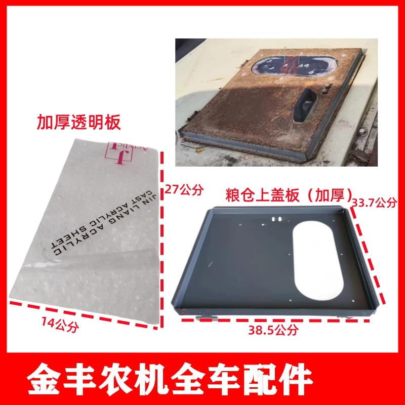 沃得锐龙收割机粮仓盖板上盖观察孔透明板加厚全车配件