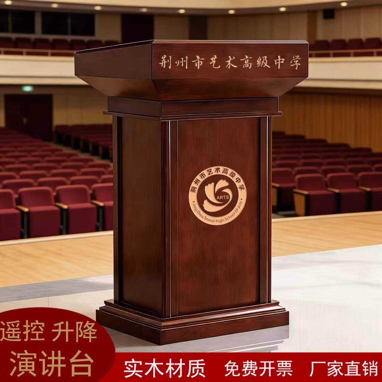 实木升降演讲台电动遥控发言台教室接待台报告厅会议室酒店迎宾图片