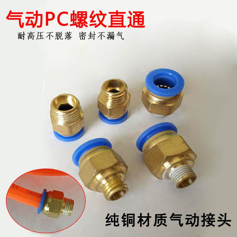 气动气管PC8-02快速接头快插PC6-01螺纹直通PC10-03 PC12接头配件