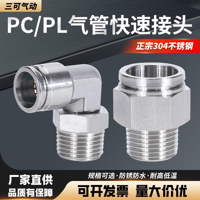 304不锈钢90度气管快插螺纹弯通PL8-02/4-M5/12-04L型快插气嘴头