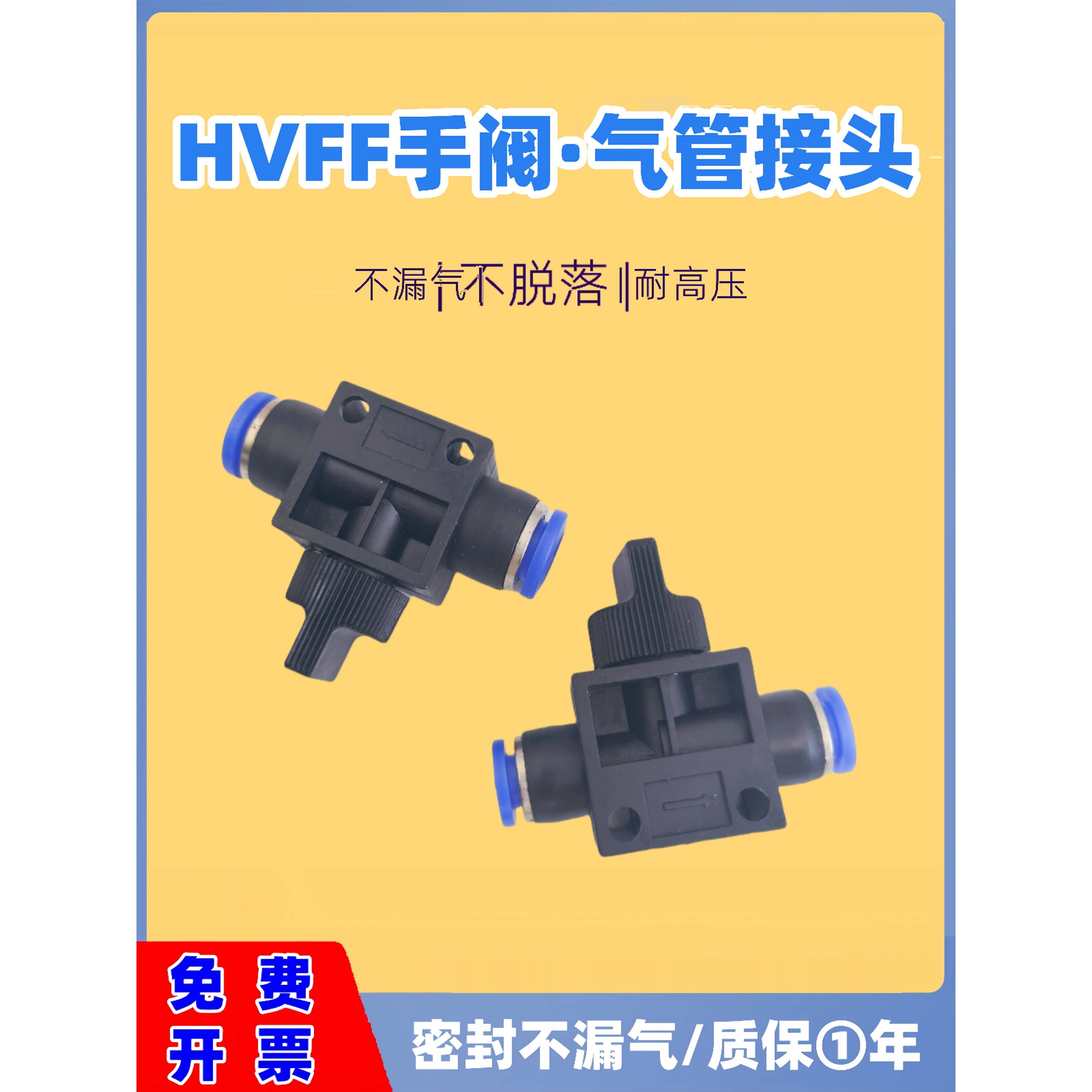 HVFF-4 6 8 10 12气管开关阀气动接头快插手动阀门HVFF手转阀