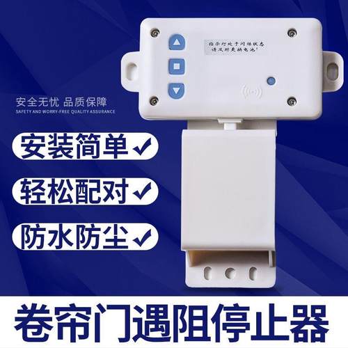 433防水安全遇阻停控制器电机开 门缓停开 关卷帘门电机配件通用