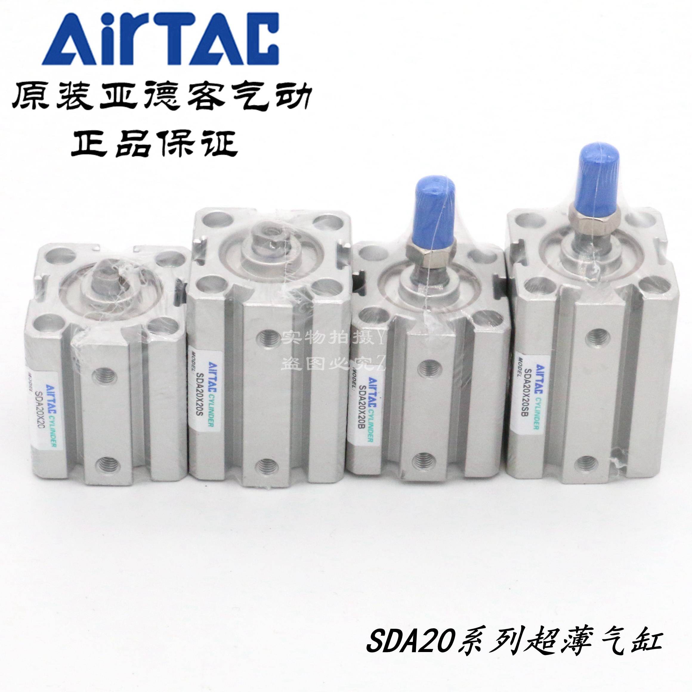 AirTAC亚德客超薄气缸SDA20X20 SDA20X20S SDA20X20B SDA20X20SB