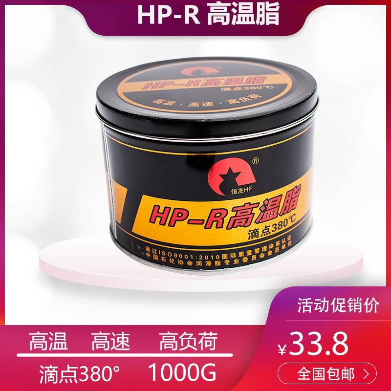HP-R蓝色复合高温润滑脂极压抗磨脂轴承齿轮工程机械滴点380°