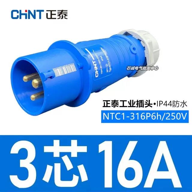 正泰 NTC1-316P6h/250V航空防爆工业插头IP44防水 工业插头3芯16A