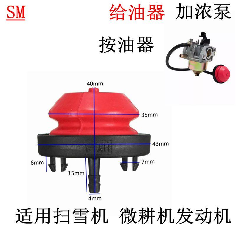 仿本田汽油垂直轴草坪机微耕机扫雪机配件 化油器加浓阀泵 给油器