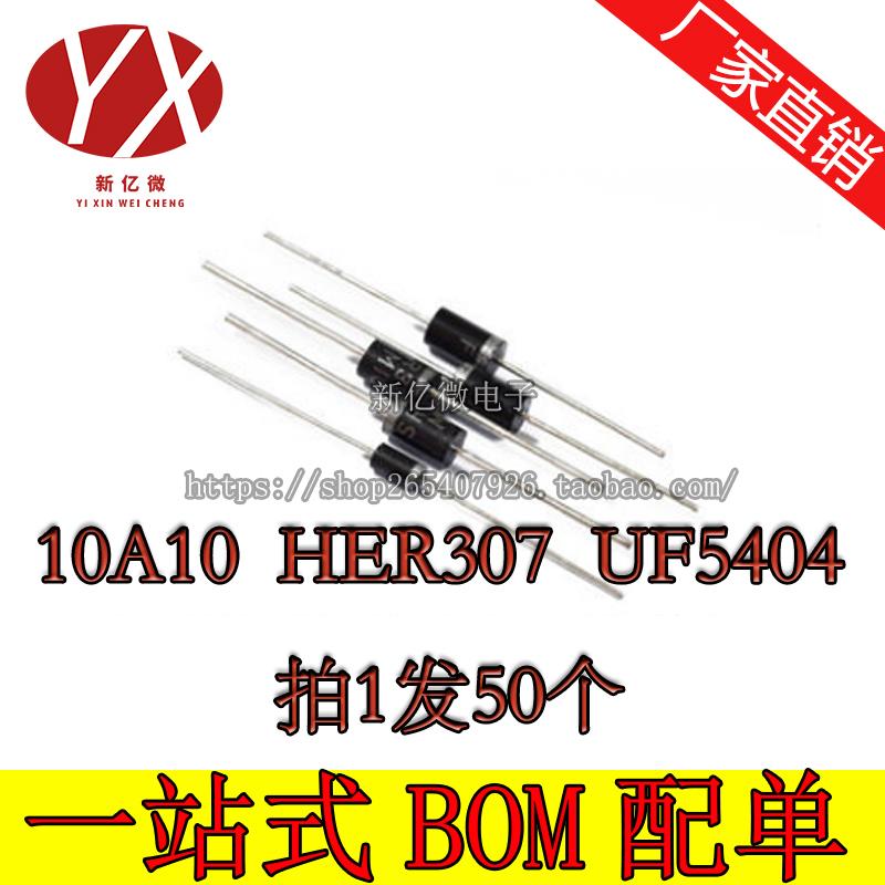整流二极管级1N4007 10A10 1N5408 1N5819 1N4001 5822直插IN4007