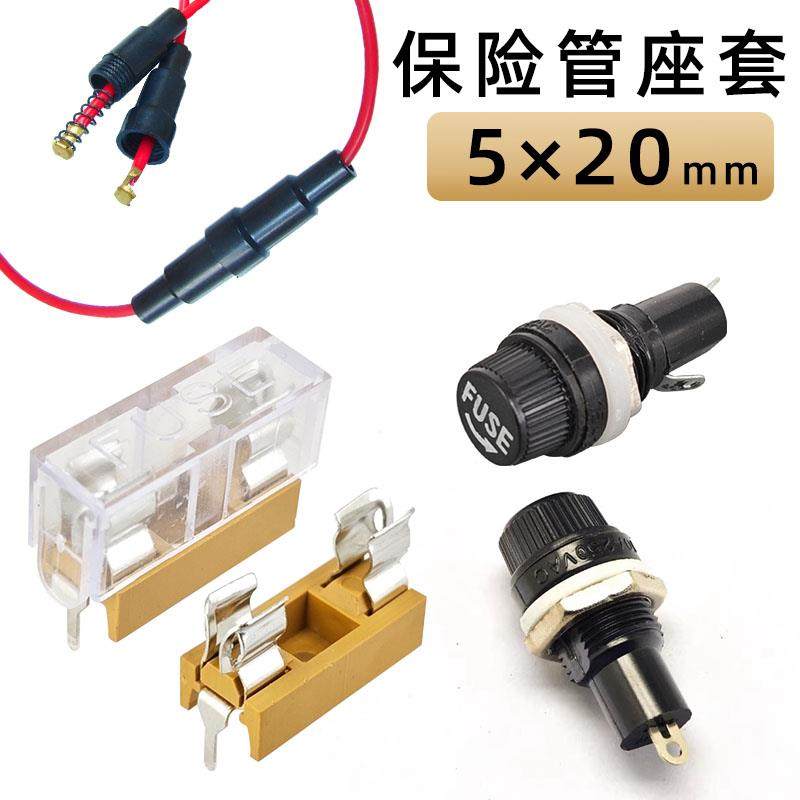 【5只】FUSE保险管座 5*20玻璃保险丝座熔断器 5X20胶木电保险座