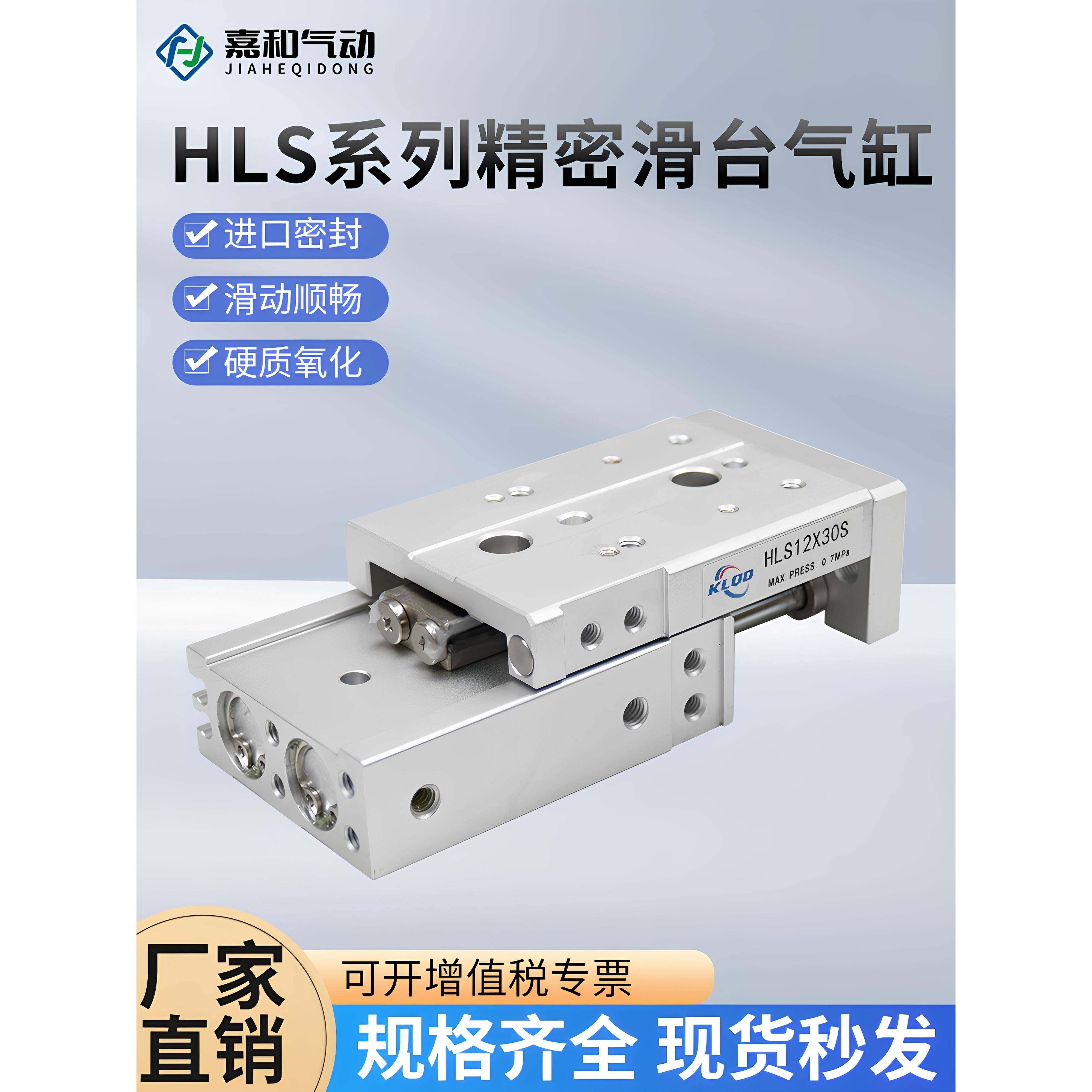 气动精密导轨MXS滑台气缸HLS6/8/12/16/20/25-10/20/50/75/100SA