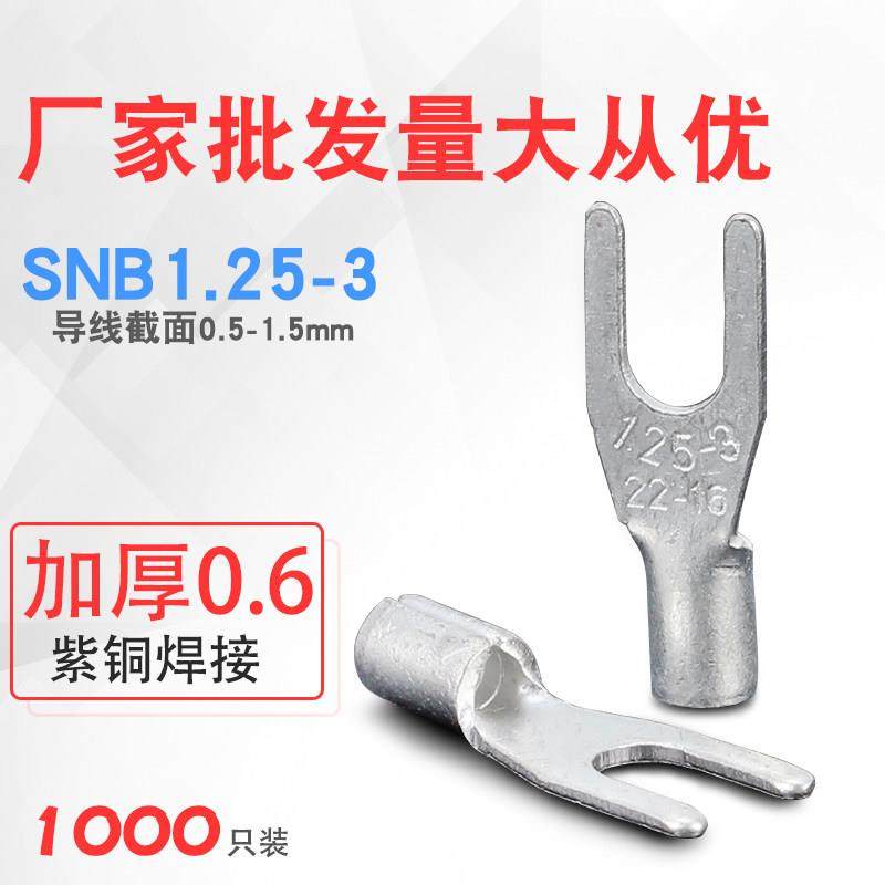 SNB1.25-3/3.5Y型叉U形冷压接线端子头焊口闭缝紫铜鼻子裸0.6加厚