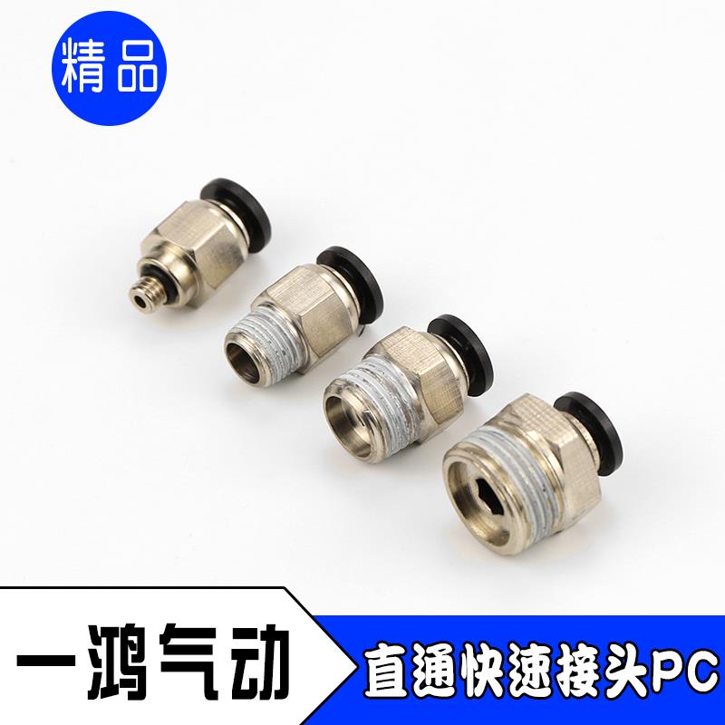 气动螺纹直通PC4-M5/010/02/03/04快插接头 PC4/6/8/10/12/14/16