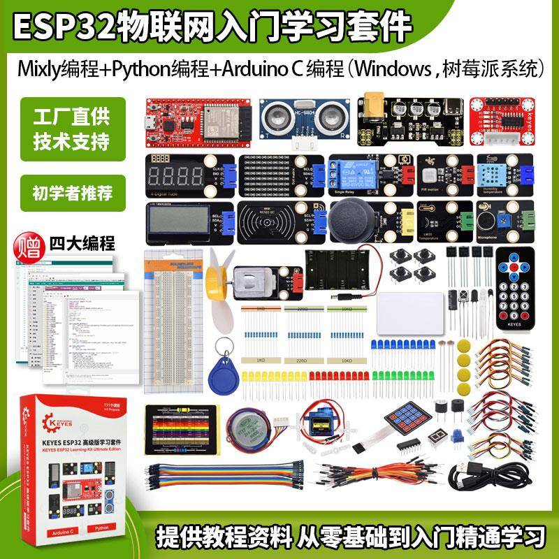ESP-32开 发板 ESP32物联网入门学习套件 python程式设计适用于