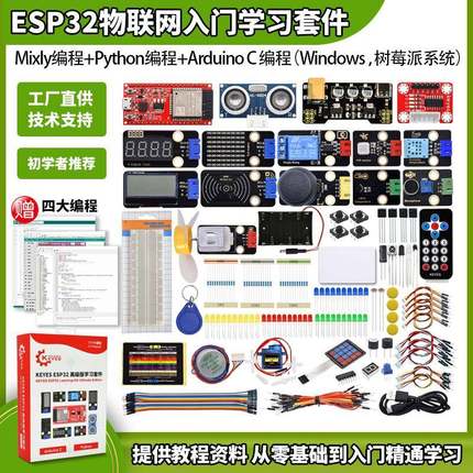 ESP-32开 发板 ESP32物联网入门学习套件 python程式设计适用于