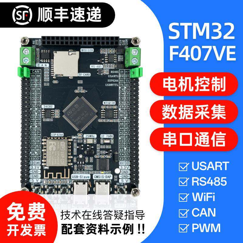 STM32F407VET6开 发板带CAN嵌入式RS485学习USB核心WiFi阿里云魔