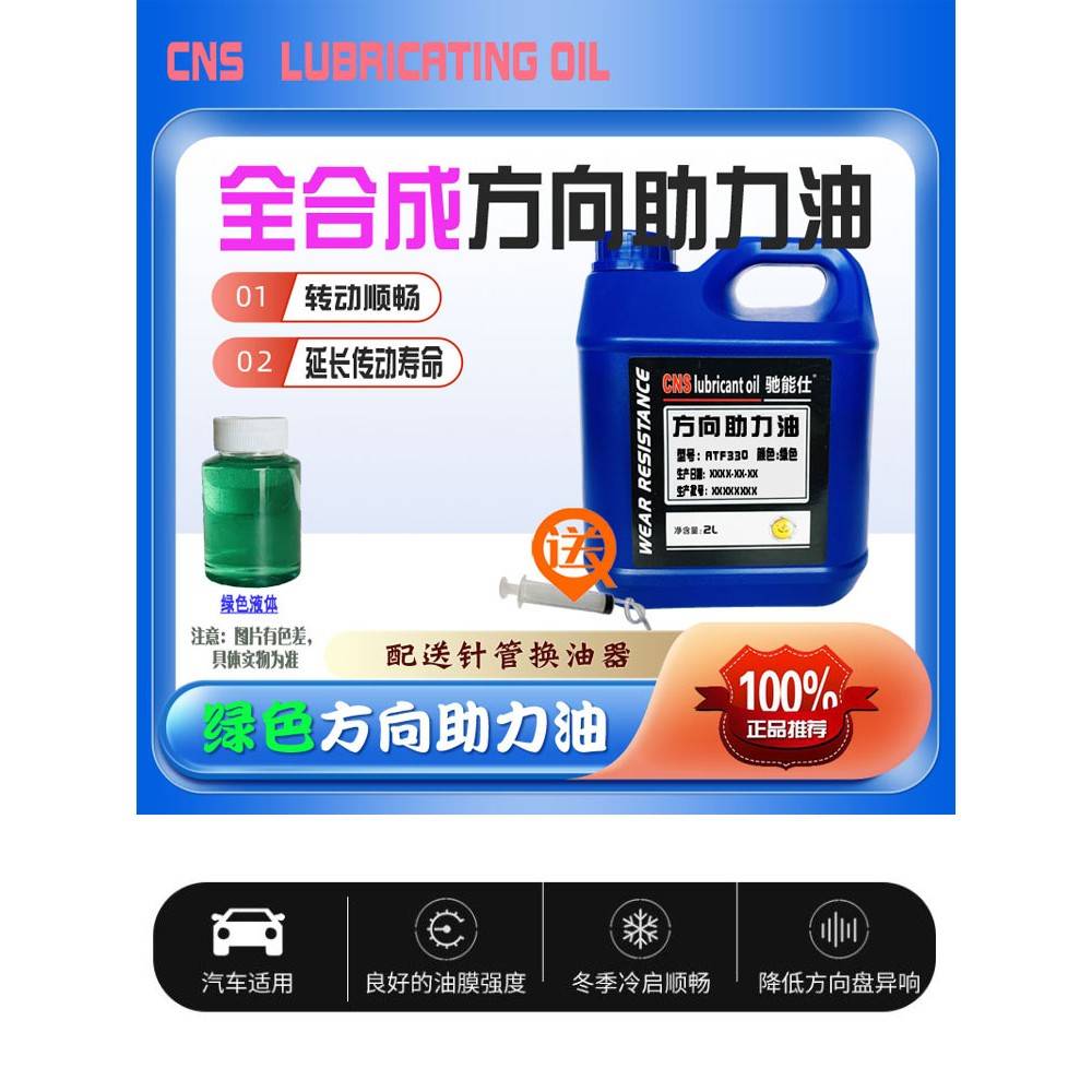 (送工具)绿色助力液货车轿车方向盘转向油ATF330 小车方向助力油