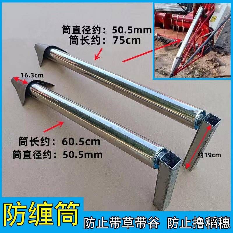 久保田洋马沃得收割机割台改装防拖堆滚筒防缠草撸稻穗稻粒防缠筒