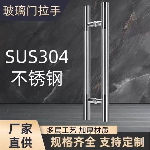 玻璃门拉手特厚不锈钢门拉手商铺门把手推拉门把手高档玻璃门把手