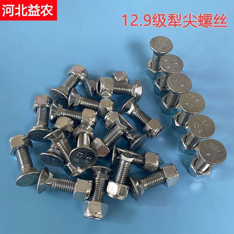 犁尖螺丝犁铧尖犁铲犁柱螺丝螺母翻转犁犁尖12.9级高强度平头螺帽
