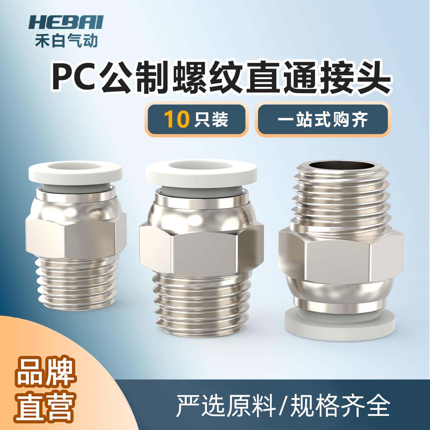 气管接头快速快插接头螺纹直通外丝公制PC4-M8/6-M10/8-M12/10/12