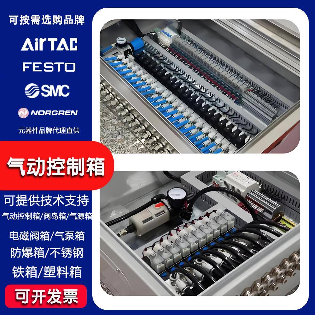 成套气动远程控制系统防爆PLC气缸电磁阀集成箱气动元件设备定制