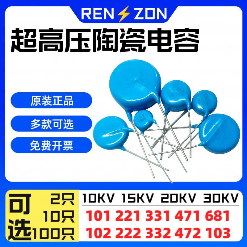 高压瓷片陶瓷电容10KV/20KV/30KV/101/471/102/222/472/103/M/K