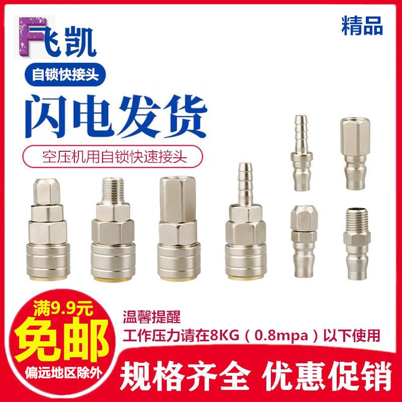 C式自锁快速接头气动空压机气管公母快插圆三通二通气泵风管SP20