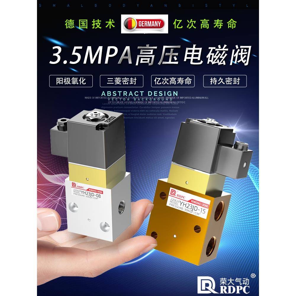 原装YH23JD-08/YH23JD-15 P2高压三通电磁阀吹瓶机专用35KG压力