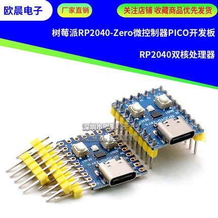 树莓派RP2040-Zero微控制器PICO开发板 RP2040双核处理器