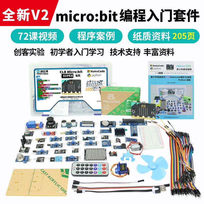 microbit主板开 发板入门学习套件Python儿童程式设计 micro:bit