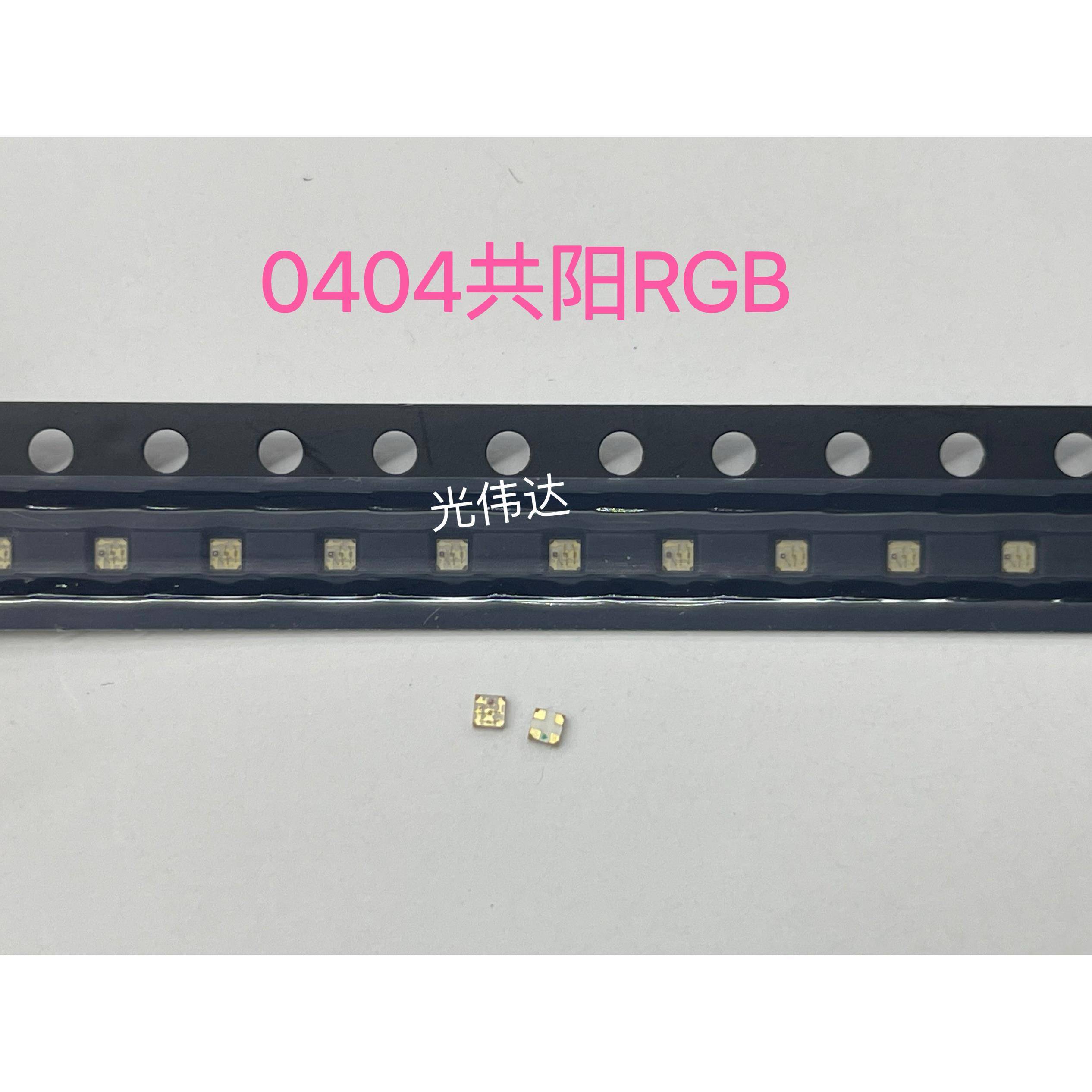 滑鼠键盘灯珠1010共阳rgb红蓝绿全彩迷小体积0404rgb贴片led七彩
