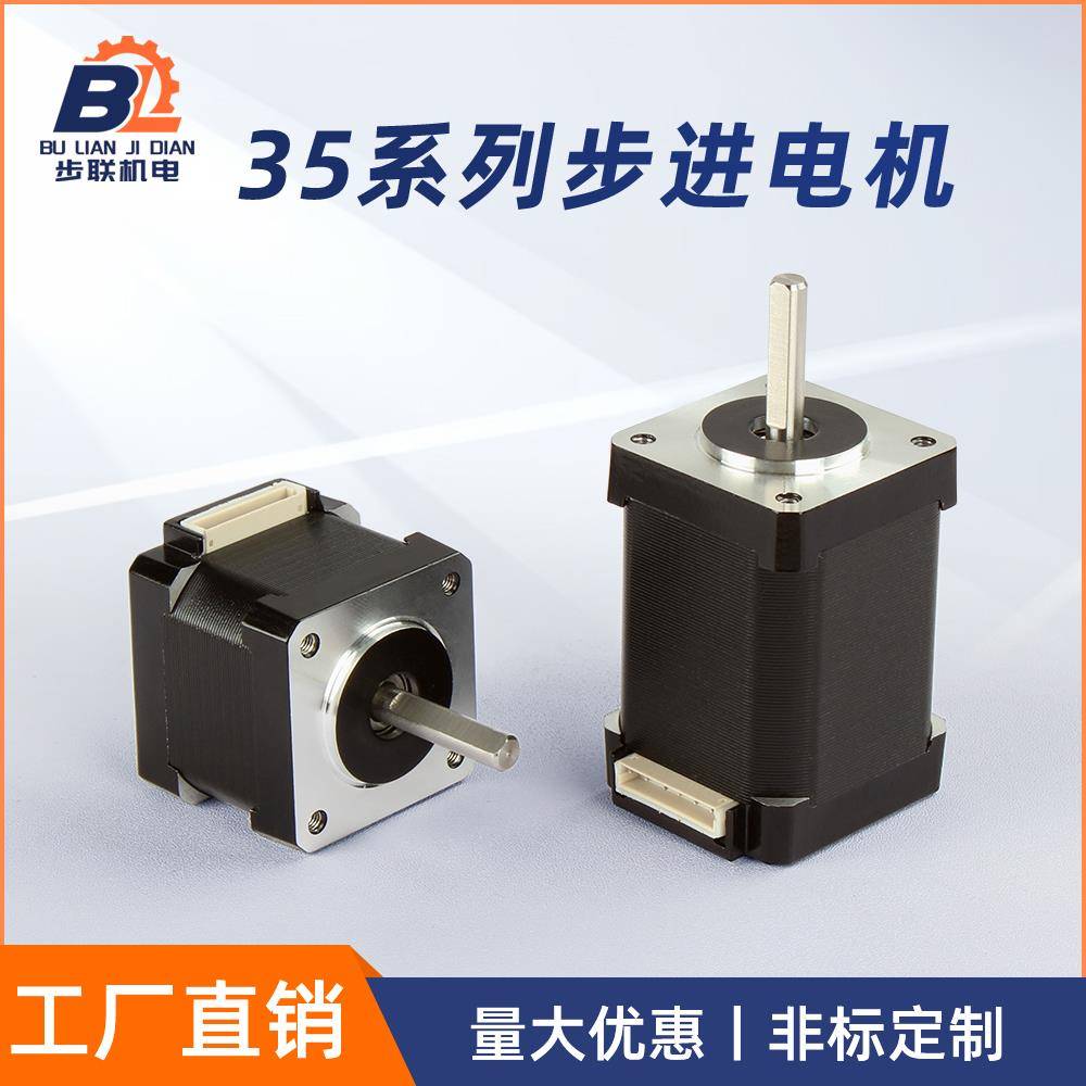 35步进电机混合式NEMA14微型马达12V1.8度两相四线带磁柱大力矩