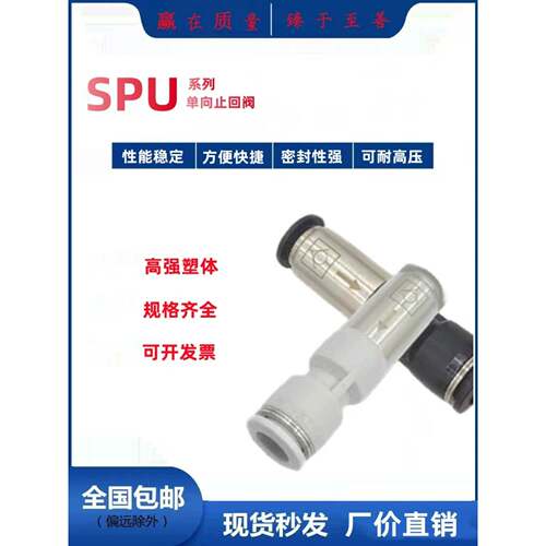 气动快插气管直通单向止回阀逆止阀接头CVPU/SPU-04/6/8/10/12mm