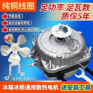 冰柜散热风扇电机冷柜冰箱风机电机马达冷凝器异步冷藏展示柜配件