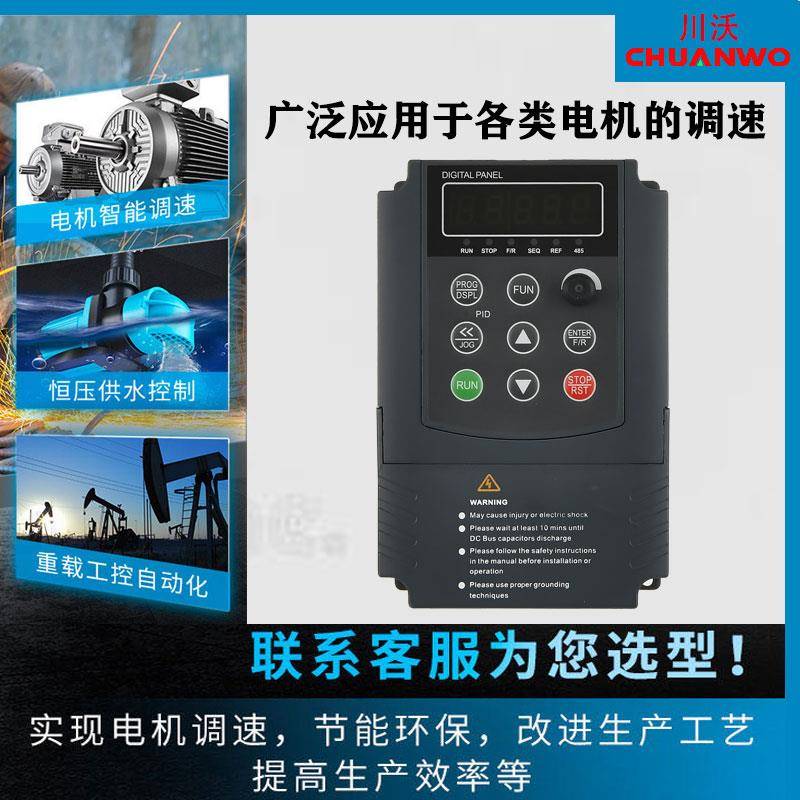 川沃变频器1.5-2.2-4-5.5-7.5kw单相220转三相380v三相电机调速器