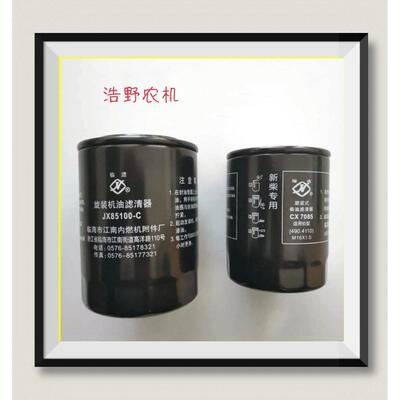 约翰迪尔宁波机油滤芯机滤JX85100C/ D临滤原厂