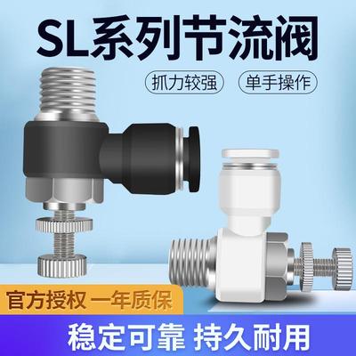 气动快速接头SL6-01气缸节流阀SL8-02调速SL4-M5可调流量SL10-03