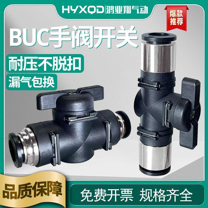 手阀BUC-4/6/8/10mm气管开 关阀气动接头快插手动阀门水管球阀开