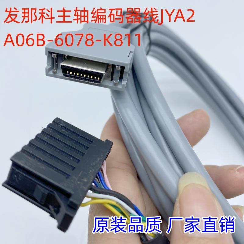 FANUC发那科系统伺服主轴电机编码器JYA讯号反馈线 线A06B-6078-K