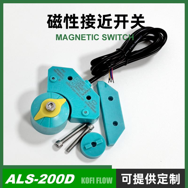 ALS-200D磁性感应开关气动阀门回信器接近限位马蹄传感器工厂直销