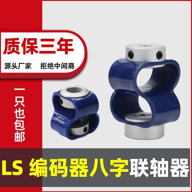8字型柔性联轴器编码器连轴器八字型弹性聚氨酯TPU连接器轴套