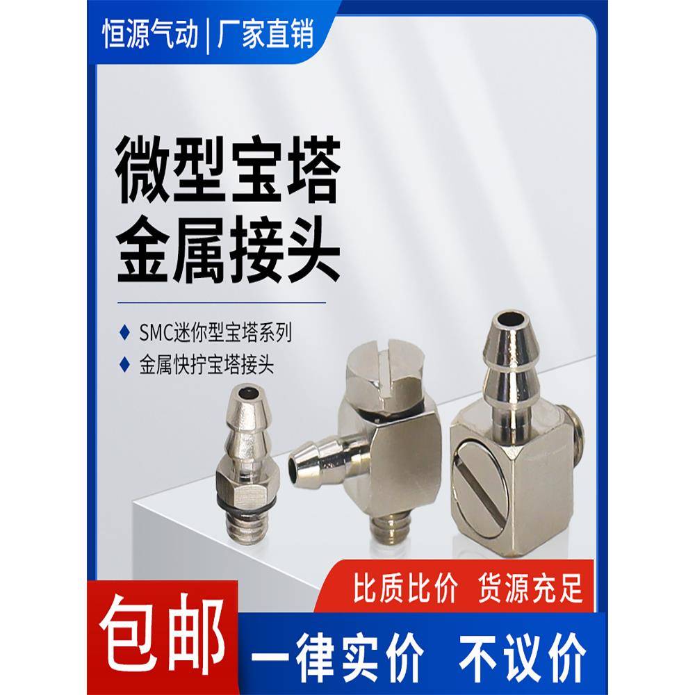 气嘴M-5AU-3金属微型宝塔直通接头倒钩式牙3ALU-4 5ALHU-6 ATHU-6