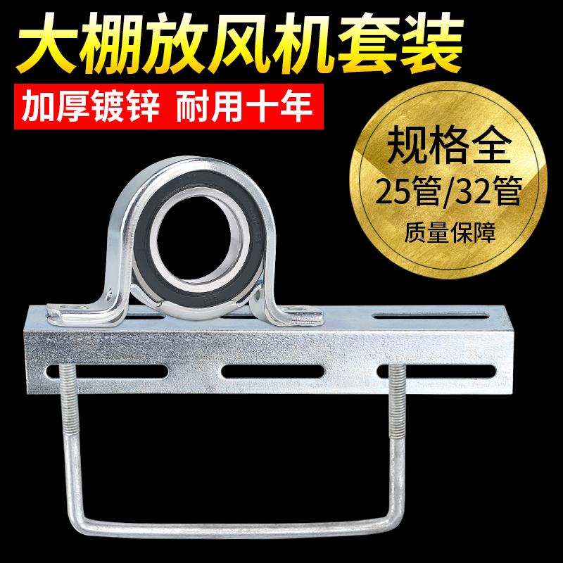 大棚放风口轴承管套放风机座角铁钢管水泥柱支架放风卷杆轴承座