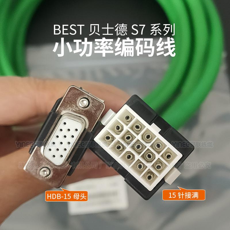BEST贝士德S7编码器线BSD-XC-E1-5M 适配80SFM-E02430 S7-2200404