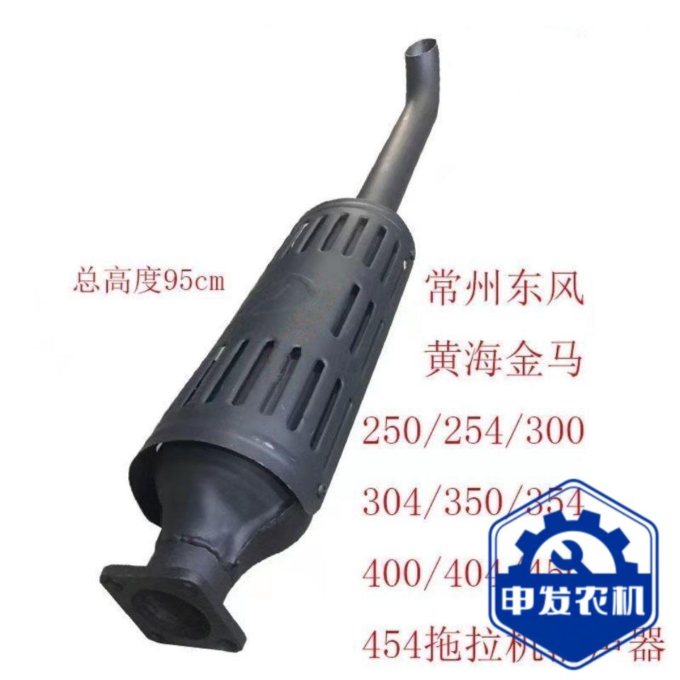 常州东风黄海金马254/300/304/350/354400/404拖拉机消声器排气管