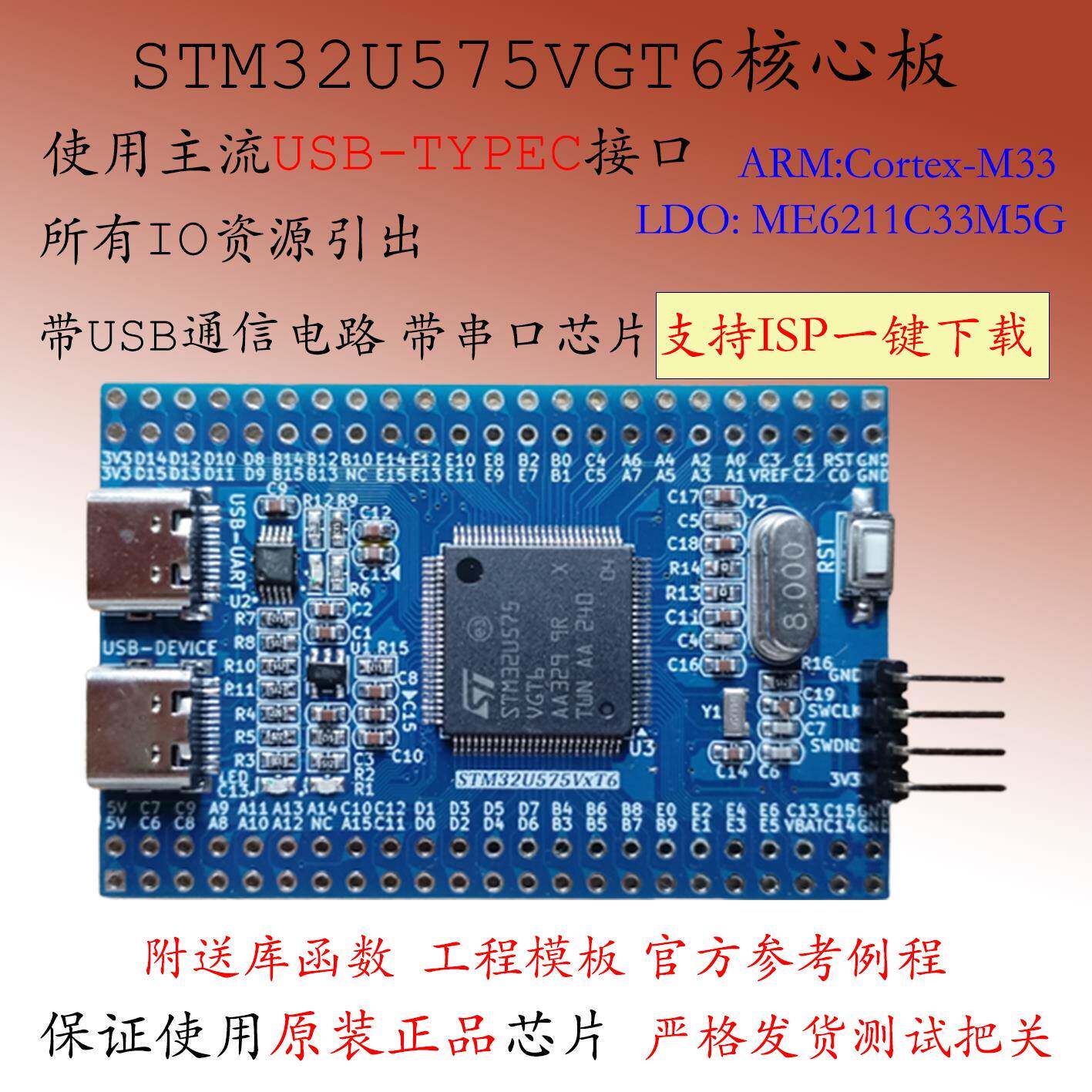 STM32U575VGT6开发板Mini版STM32核心板小系统板VCT6实验板vet6